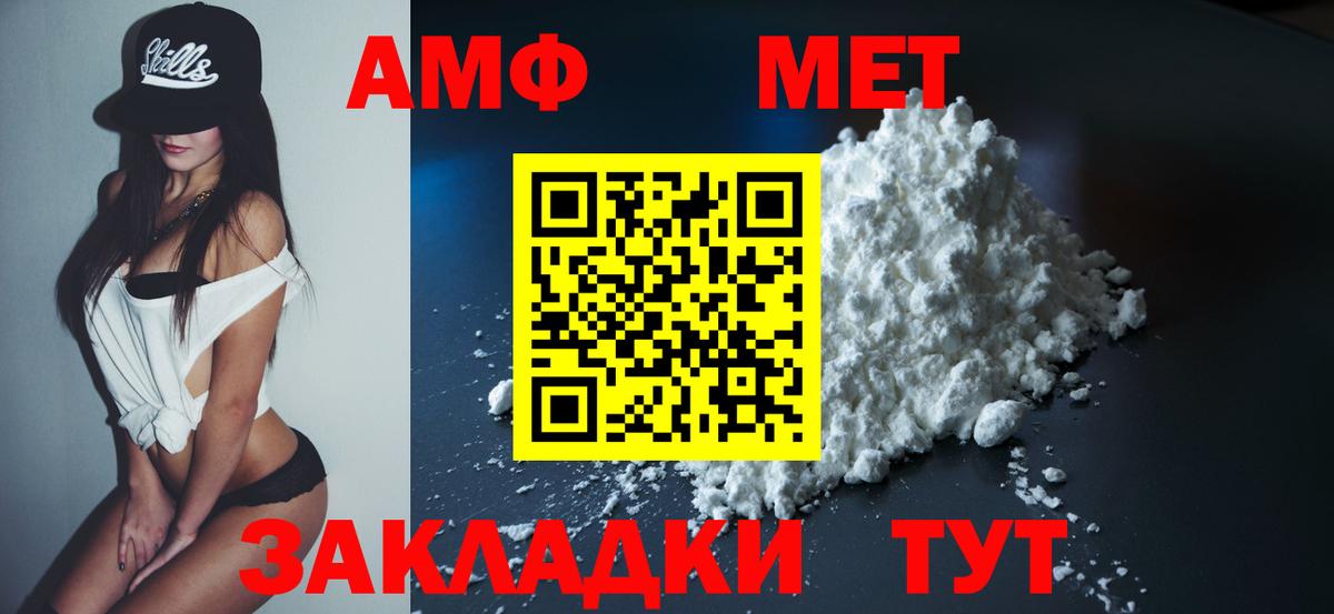 АМФЕТАМИН 98% Шебекино