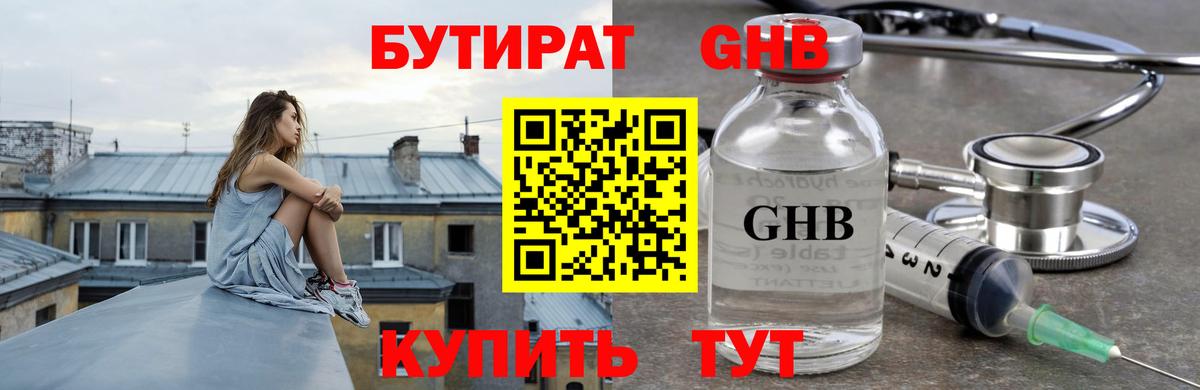 БУТИРАТ  Вход с VPN  Шебекино  БУТИРАТ BDO 33% 