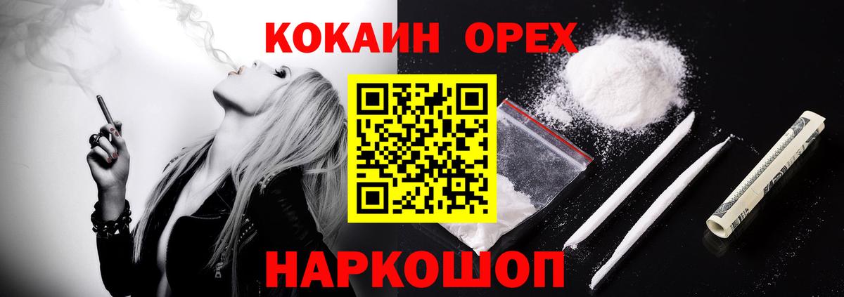 Шебекино  КОКАИН  Вход с VPN  Кокаин VHQ  Cocaine Перу 