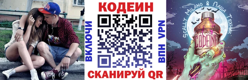 Кодеиновый сироп Lean напиток Lean (лин)  где найти   Шебекино 