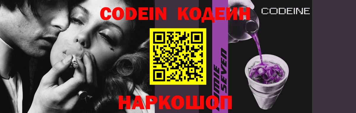 Codein напиток Lean (лин)  Codein Purple Drank  Шебекино  Вход с VPN 