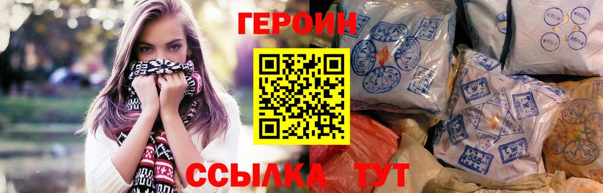 Шебекино  ГЕРОИН герыч  Вход с VPN 