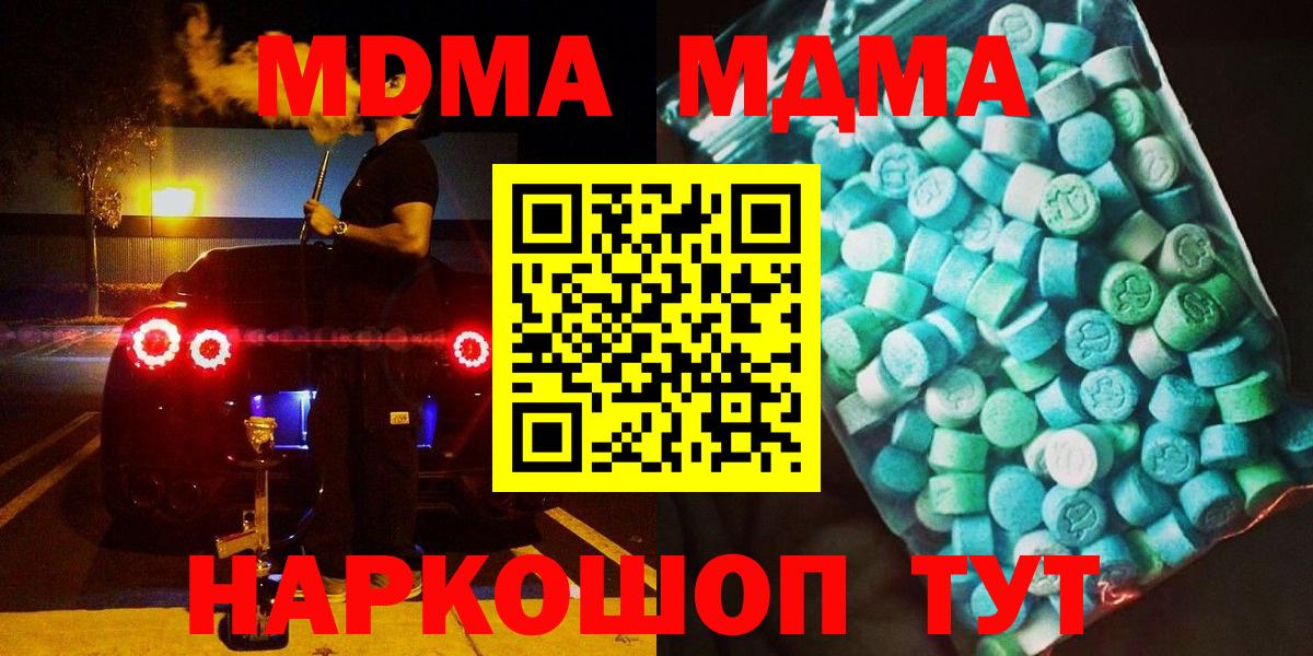 Шебекино  МДМА молли  МДМА VHQ  МДМА  Вход с VPN 