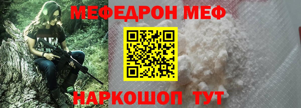 Меф мяу мяу Шебекино