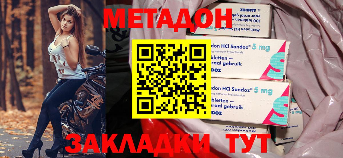 Шебекино  Метадон кристалл  Вход с VPN  МЕТАДОН methadone 